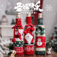 圣诞节装饰品红酒瓶套桌面公仔老人雪人麋鹿酒瓶袋场景布置小摆件