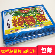Jiaxiang enlarged board blue sticky fly adhesive paper 50 pieces of a farm fruit shop paste fly killing mosquito fly killing paper
