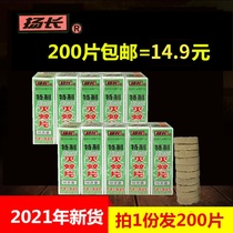 Home Yangchang brand old-fashioned quick-acting smoked tablets Yangchang mosquito repellent tablets kill mosquito fumes