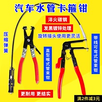 Car Water Pipe Hoop Pincers Straight Throat Type Pipe Bundle Pliers Bendable with wire clamp pliers Clamp pliers