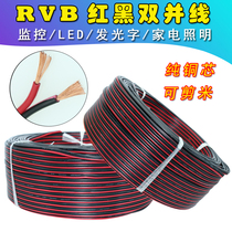 Red and black wire pure copper 2-core electric cable two-color parallel parallel line power cord led horn rvb sheath cable