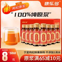 Ningxia red medlar raw juice original liquid 50ml * 8 bottle boxes freshly squeezed Ningxia wolfberry original pulp boxed