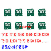 Compatible with EPSON T2170 T3170 T5170 T5100 F570 F571 maintenance box waste ink bin chip