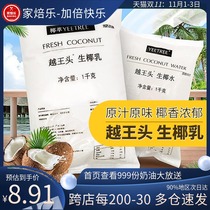 Hainan Yue Wang head raw coconut milk fresh coconut coconut milk coconut milk coffee milk tea shop raw materials