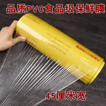 Plastic wrap beauty salon special large roll economic Home commercial large body face kitchen food grade 45cm