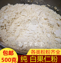White nut powder edible silver almond powder fresh dry goods selected Chinese herbal medicine ultra-fine powder 500g