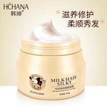 Han Chan milk hair mask steaming-free color protection Repair damage Improve frizz dry spa smooth conditioner female