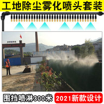 Site dust removal breeding farm cooling equipment atomized micro sprinkler automatic watering sprayer fence spray system