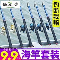 New Sea Pole set tossed Rod sea pole long throw Rod combination full set of special fishing