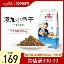 Huan Tiger salmon cat food kitten cat 10kg English short blue cat universal fattening hair gills Nutrition 20kg