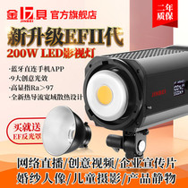 Jinbei EFII-200W live light LED constant light white light Net red photography light Micro-view movie video shooting