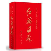 Red Flag Calendar (2019 * Lunar calendar year) 9787505146778