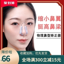 Nose clip anti-hyperplasia shaping postoperative rib nose nose clip orthosis male baby breathing crooked nose tong nose tong male baby boy