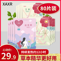 Warm stickers self-heating wormwood grass motherwort warm Palace stickers Palace cold dysmenorrhea warm cold foot patch women