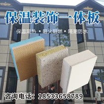 New exterior wall insulation and decoration one-piece board Real stone paint calcium silicate waterproof insulation rock wool A-class exterior wall decoration board