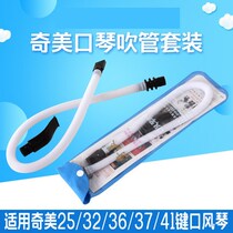 MOUTH ORGAN BLOW PIPE BLOW MOUTH PLATE 25 KEY 32 KEY 36 KEY 37 KEY 41 KEY MOUTH ORGAN UNIVERSAL BLOW PIPE