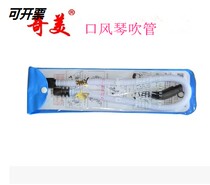 Flagship store new Qimei brand mouthpiece blowpipe all Qimei brand mouth organ for toys musical instrument accessories