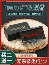 Flagship Store Prefox Violin Special Microdust Rosin Cello Professional Dihu Used for Rosin Block Musical Instrument