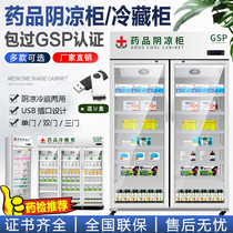 Medicine shady cabinet gsp certified medicinal refrigerated display case vertical single double door medical refrigerator food leave sample cabinet