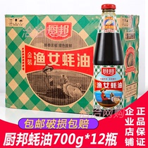 Kitchen bangjin gold fish oyster sauce 700g * 12 bottles full Box Kitchen seasoning cold sauce dipped in hot pot stir-fried oyster sauce