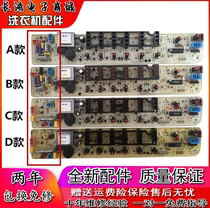 Little Swan automatic washing machine TB72-5168G(H) computer circuit motherboard circuit program control version-
