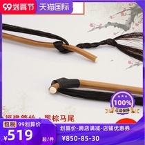 Fan Xinsen GJ201 playing Jinghu bow black brown handmade real horsetail hair Jinghu Qin bow 78cm 78cm 78cm