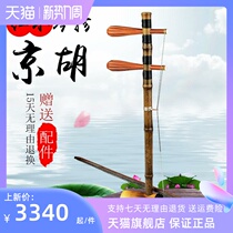 Red Xylophone Zhenhu Zhenhu Purple Bamboo Kyohu Musical Instrument Kyohu Sipi Large Diahuang GFDC Tuning Delivery Accessories
