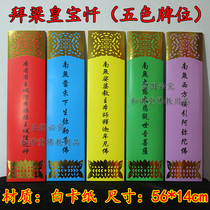 Worship the Liang Huangbao the five-color cards the gold medal 24 seats the water and land the inner altar the land and the water and the land.