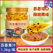 Fresh passion fruit juice beverage tea sauce Youguo C Passion fruit sauce fruit fruit tea milk tea shop raw materials 1 2KG