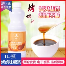 Special roasted milk FOR roasted milk roasted milk syrup caramel MELON DEW flavored syrup special raw materials FOR milk tea 1 2KG