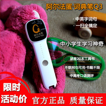 Alpha egg dictionary pen Q3 iFLYTEK translation pen Electronic Dictionary dictionary English Learning artifact Dictionary look up