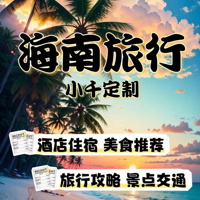 25年海南旅行全攻略|三亚+万宁+陵水自由行怎么玩最值得?-旅游攻略-淘宝好物网