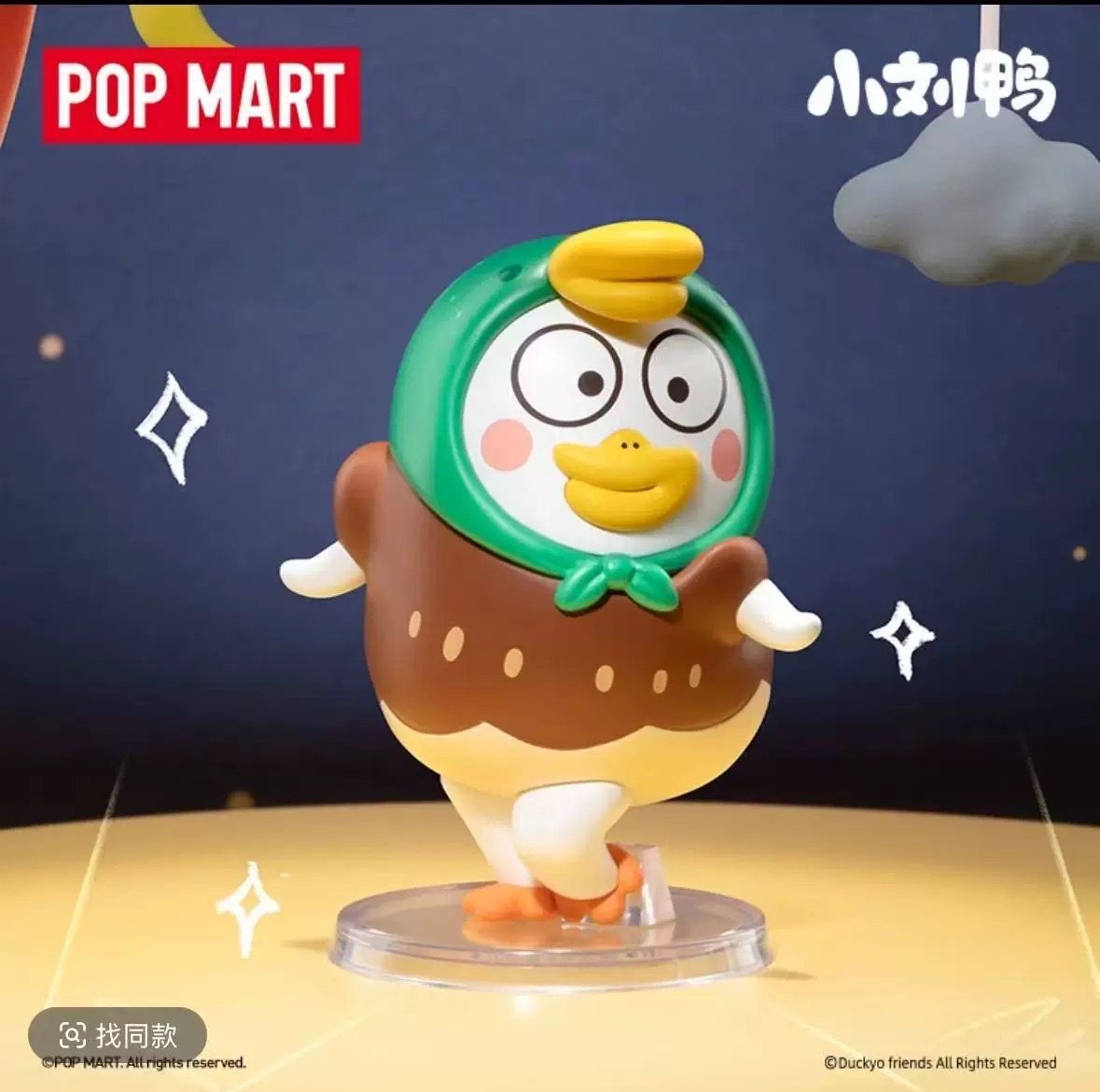 小刘鸭泡泡玛特-小刘鸭泡泡玛特促销价格、小刘鸭泡泡玛特品牌- 淘宝