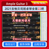 The new version of the 3rd generation Ample Guitar 3 bakelite guitar bass audio source a full set of 22 without disconnecting the network PC MAC