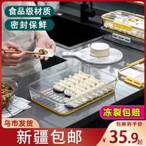 Xinjiang department store dumpling box household refrigerator quick-frozen dumpling box wonton refrigerated fresh-keeping box multi-layer tray