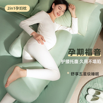 Wuyuan pregnant woman pillow waist side sleeping pillow side pillow side sleeping pillow during pregnancy U shaped pillow side sleeping special artifact supplies