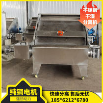 Pig manure Chicken manure Cow manure dewatering solid-liquid wet and dry separator Oblique screen Drum centrifugal dewatering wet and dry separator