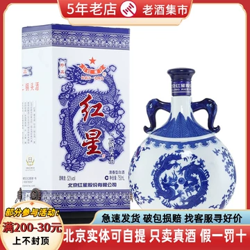 青花瓷红星二锅头-青花瓷红星二锅头促销价格、青花瓷红星二锅头