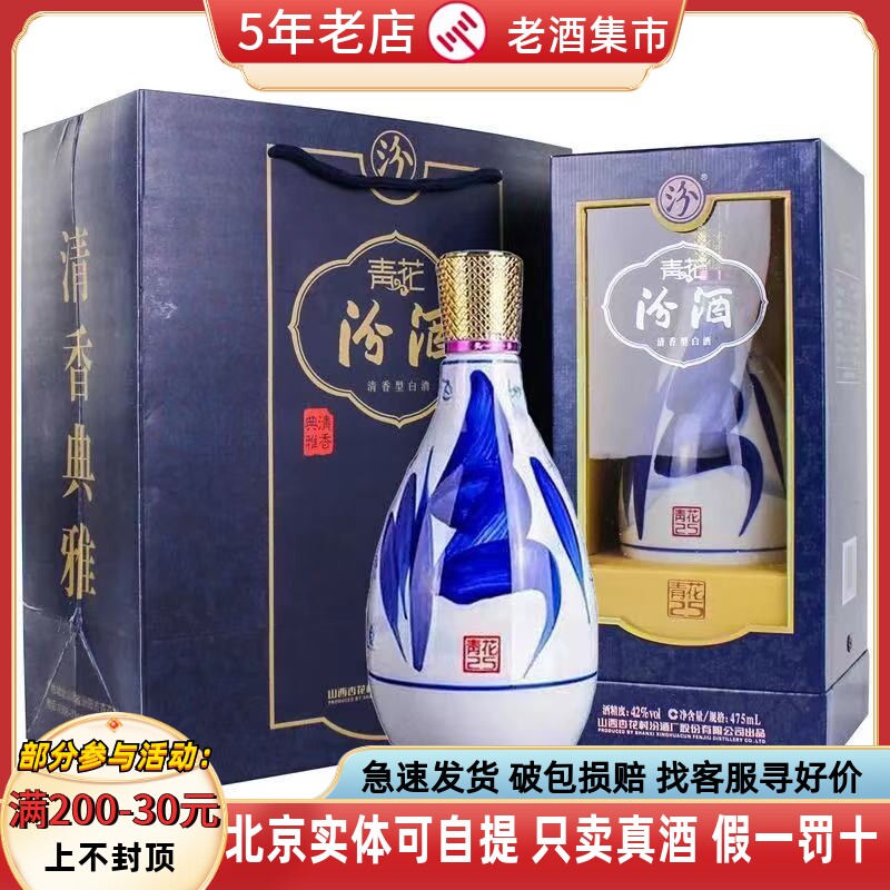 25年青花汾酒-25年青花汾酒促销价格、25年青花汾酒品牌- 淘宝