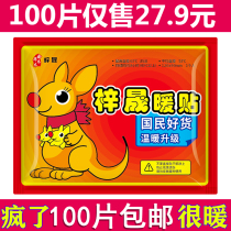 100 pieces of warm stickers treasure stickers self-fever female dysmenorrhea Palace cold warm body stickers mother Wormwood Wormwood Palace warm treasure warm hot Post