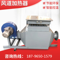 Factory direct air duct heater air heater industrial heater drying heating auxiliary heating industry