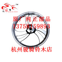 Leku GZ150-A front aluminum wheel Yue cool front steel ring GZ150-A front rim cool front aluminum alloy steel ring