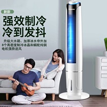 Air conditioning fan refrigeration household fan air cooling fan strong air intelligent single air conditioning fan mobile silent ice remote control air conditioning