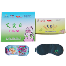 Changchun Tang Ai Xiang Yan Ai Ai Aimu Eye Mask Three Generation Bright Eye Treasure Eye Ointment Electric Heating Eye Fatigue Dry Eye Hot Apply Moxibustion