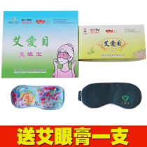 Changchun Tang Ai Xiang Yan Ai Ai Aimu Eye Mask Three Generation Bright Eye Treasure Eye Ointment Electric Heating Eye Fatigue Dry Eye Hot Apply Moxibustion