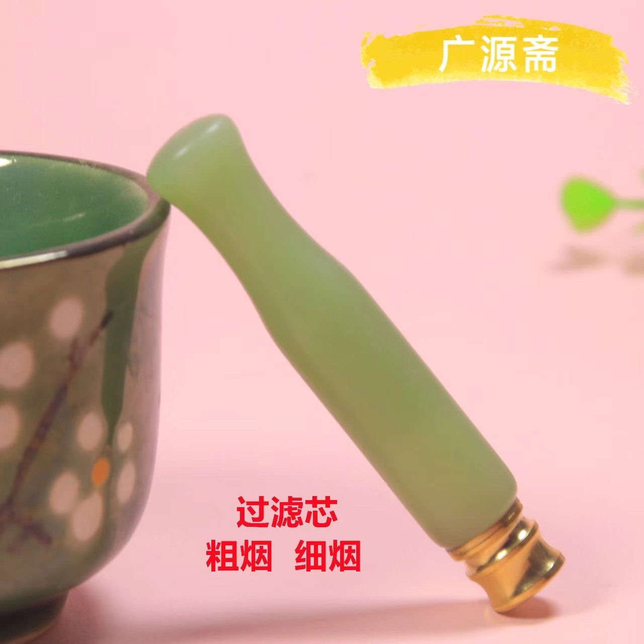 和田玉烟嘴-和田玉烟嘴促销价格、和田玉烟嘴品牌- 淘宝