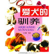 Domestication of dogs Shandong Science and Technology Publishing House Neto Lang Wang Xigang etc.