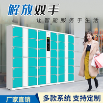 Supermarket electronic storage cabinet shopping mall locker WeChat smart storage cabinet express cabinet fingerprint cabinet mobile phone storage cabinet