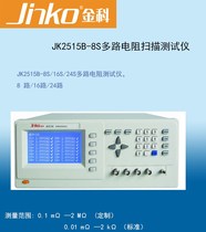 Jinke JK2515B-8S multi-channel resistance tester Low resistance meter 8-way resistance tester micro-ohm meter