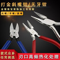  Deer brand toothless pliers Flat mouth round mouth nipple pliers Scissors pliers Oblique mouth Jewelry equipment Stainless steel pliers Gold tools